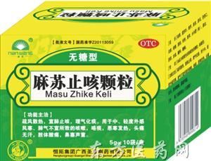 麻苏止咳颗粒