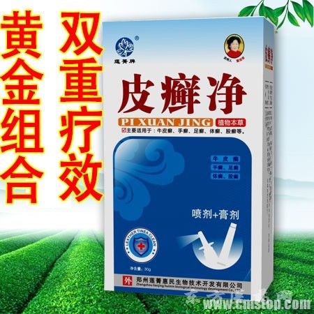 皮癣净