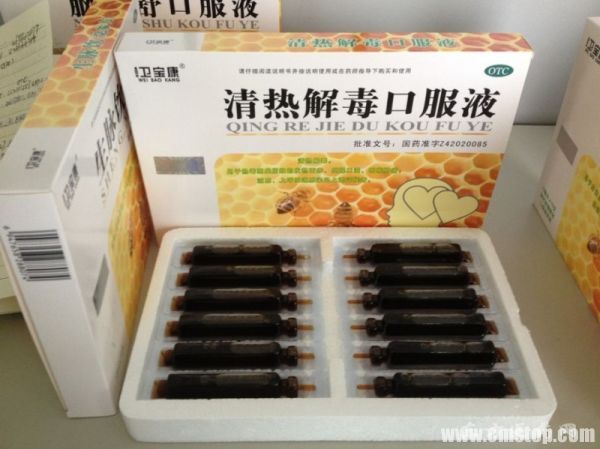 清热解毒口服液（国家医保）