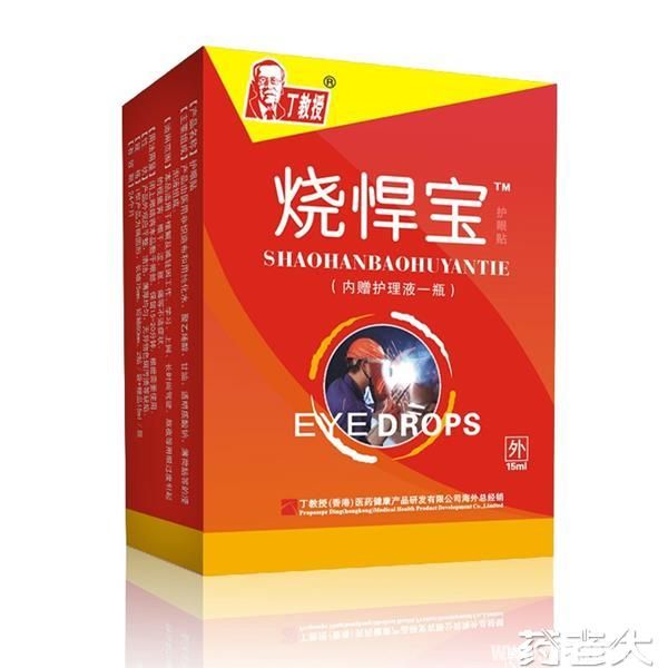 烧悍宝护眼贴（送护理液）