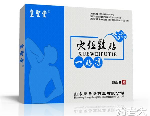 穴位敷贴