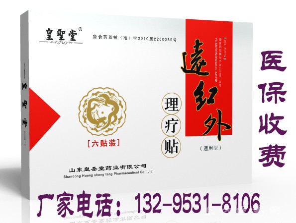 远红外理疗贴
