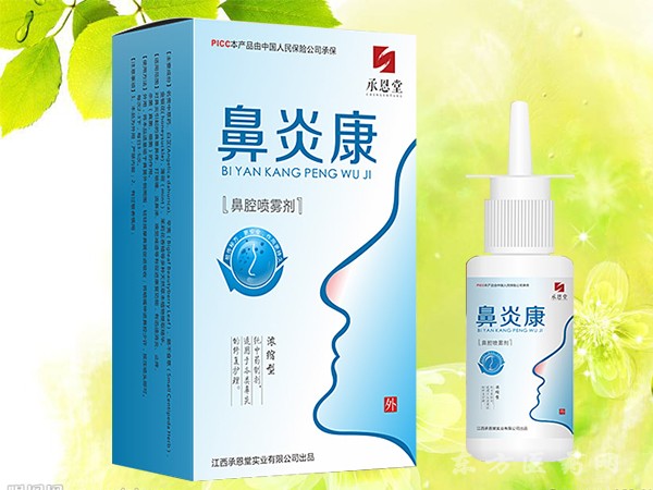 鼻炎康喷雾剂\/喷剂 鼻炎问题一步到位 _中国医