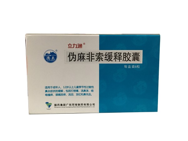 本品位复方制剂,每粒胶囊含盐酸非索非那定60mg ,盐酸伪麻黄碱120mg.