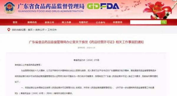 广东食药监局:正式取消GSP现场认证