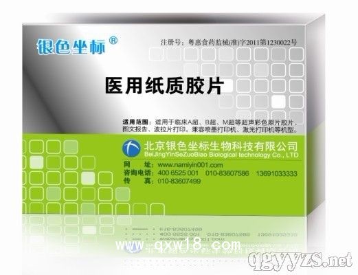 醫(yī)用紙質(zhì)膠片