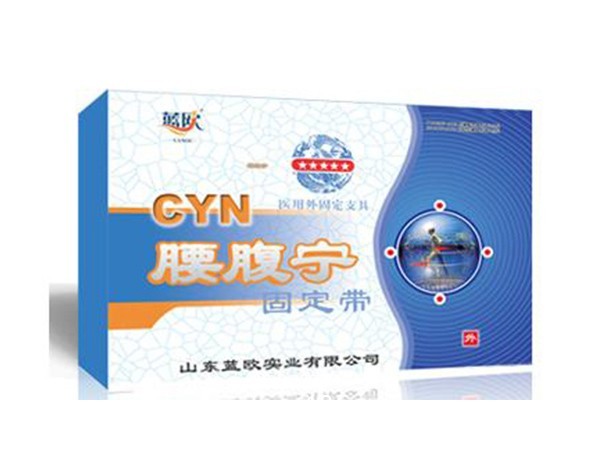 CYN磁療腰腹寧