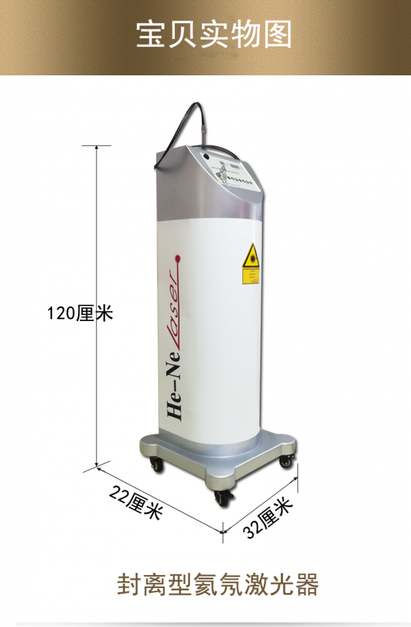 嘉光JH30智能型氦氖激光治療儀