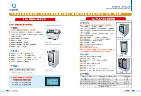 血小板保存箱