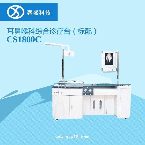 CS1800C型耳鼻喉科綜合治療儀