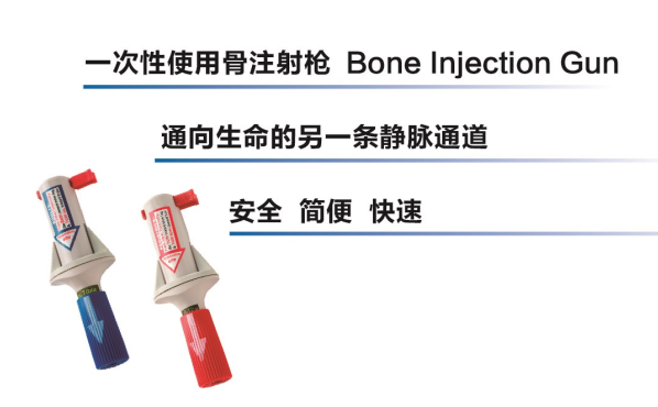 骨髓腔內(nèi)輸液裝置