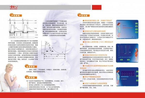 妊高癥監(jiān)護儀