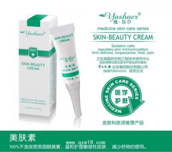 雅莎尔美肤素