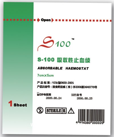 s-100可吸收性止血纱布