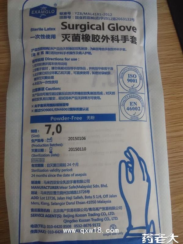 医用手套