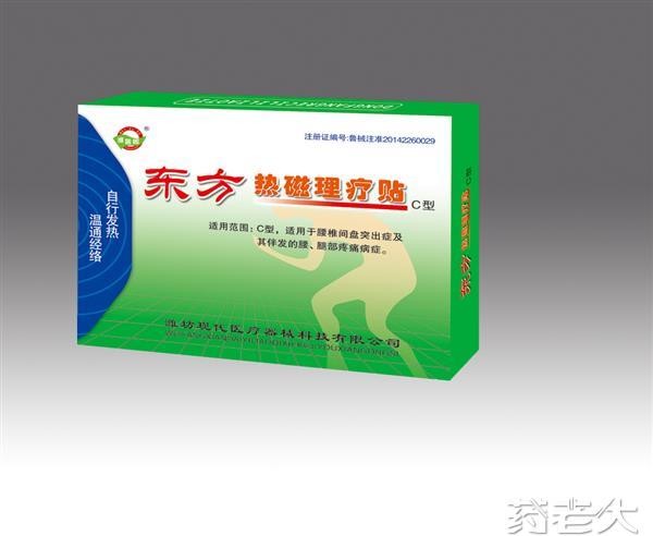 东方热磁理疗贴C型