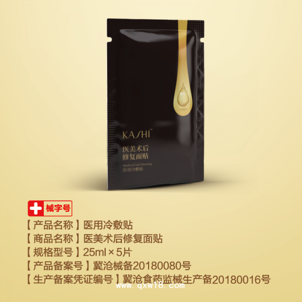 KASHI医用面膜