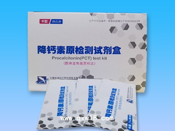 PCT降钙素原检测试剂盒
