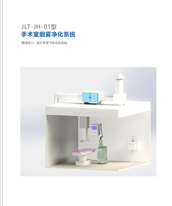 医院专用手术室烟雾净化