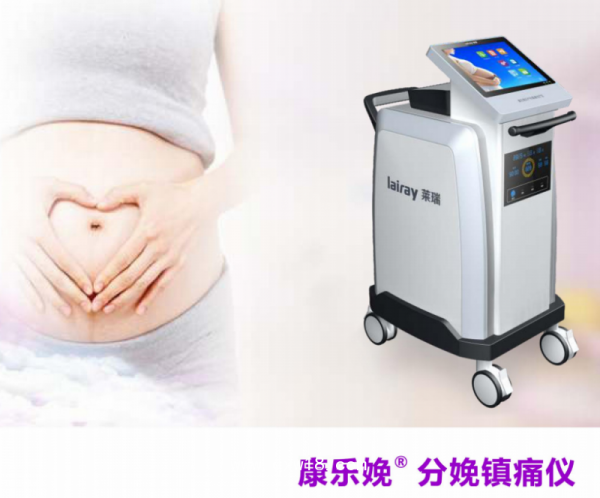 分娩镇痛仪