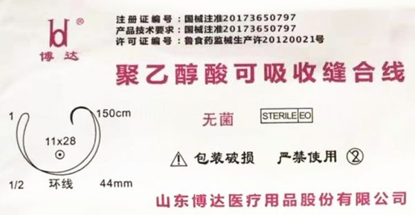 可吸收环线