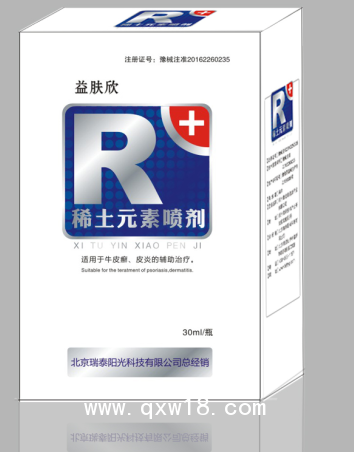 稀土元素喷剂