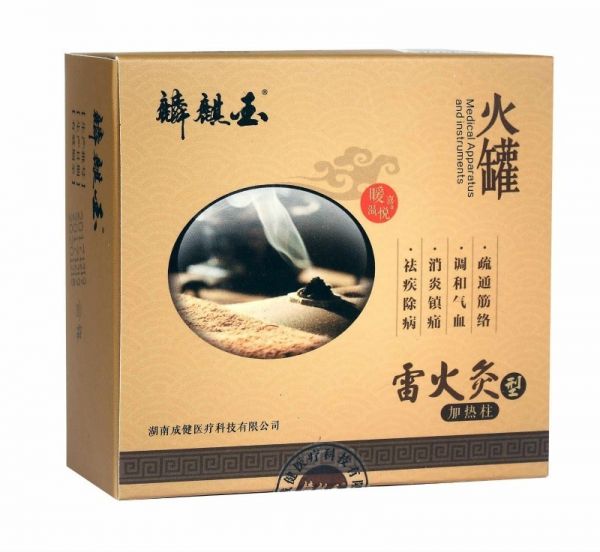 玉麒麟雷火灸