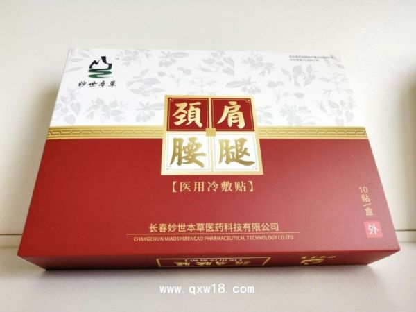 颈肩腰腿医用冷敷贴