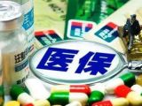 新闻联播公布：医保目录最新消息