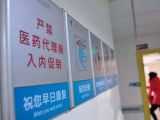 大三甲发文：整治医药代表“满院飞”