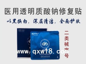 敷益清医用透明质酸钠修复贴医用黑膜