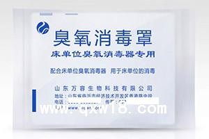 臭氧消毒罩