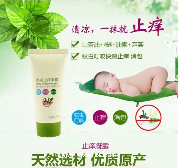 止痒凝露