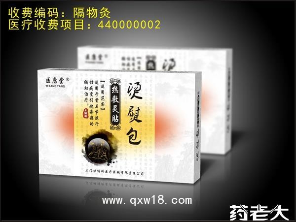 隔物灸(热敷灵贴)