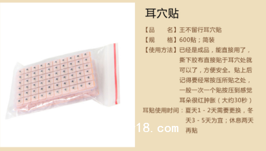 王不留行籽耳穴贴