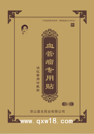 血管瘤