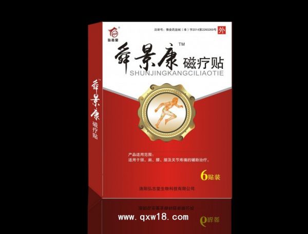 磁疗贴