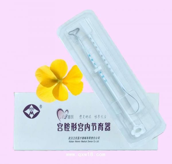 节育器