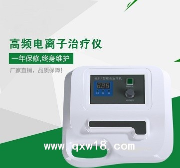 高频电离子治疗仪