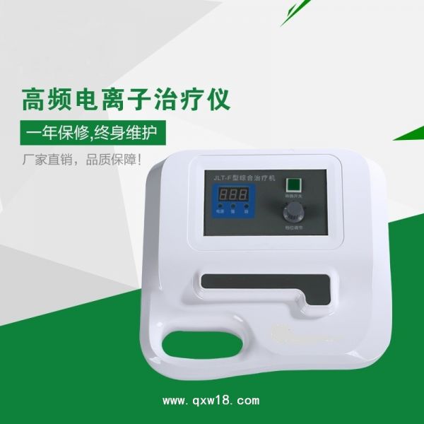 高频电子治疗仪