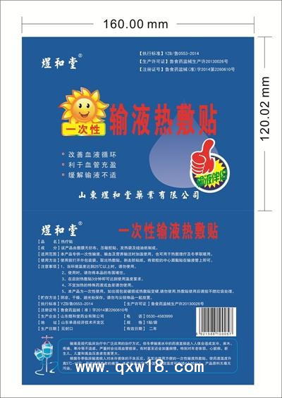 输液贴