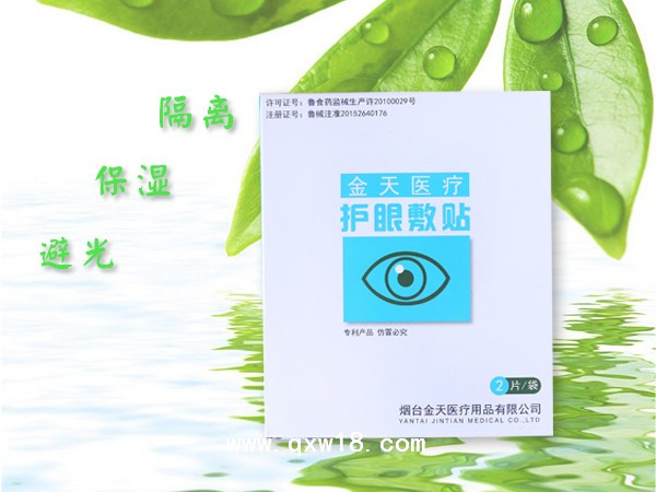 水凝胶眼贴