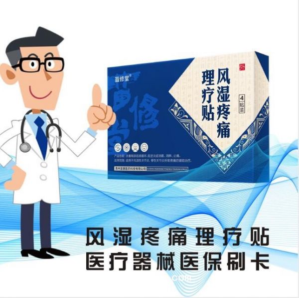 风湿疗贴
