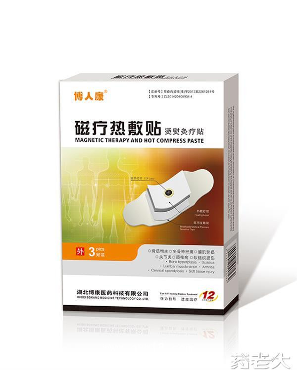 磁疗贴