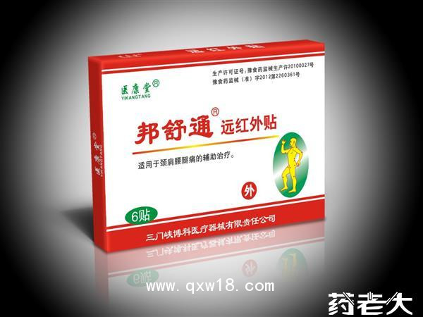 远红外贴