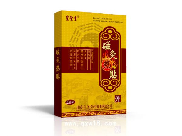 皇圣堂膏药