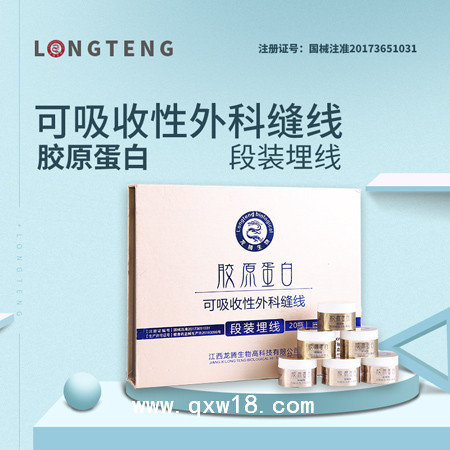 胶原蛋白埋线