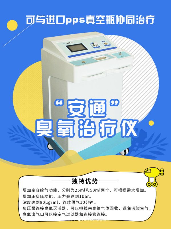 臭氧治疗仪