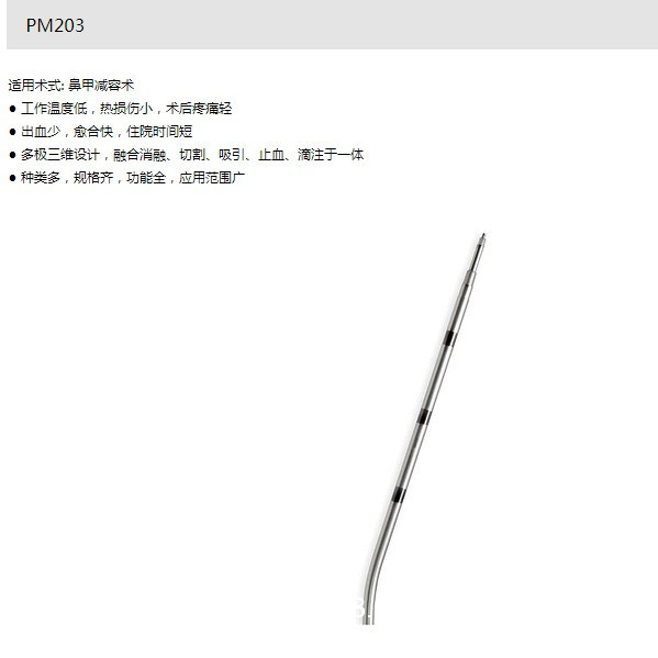 耳喉鼻刀头